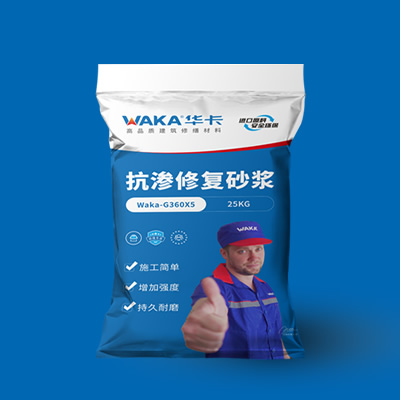 WAKA抗渗修复砂浆