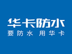 华卡防水 - 专注于家庭防水