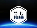 华卡修缮正式成立，致力于建筑修缮技术的应用与未来发展